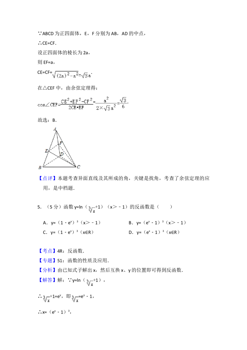 2014年全国统一高考数学试卷（文科）（大纲版）（解析版）_全国卷+地方卷_2.数学_1.数学高考真题试卷_2008-2020年_地方卷_福建高考数学07-22_A4word版