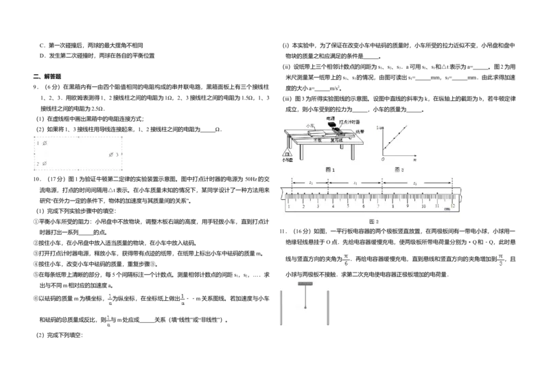2012年全国统一高考物理试卷（大纲版）（原卷版）_全国卷+地方卷_4.物理_1.物理高考真题试卷_2008-2020年_全国卷物理_全国统一高考物理（新课标ⅰ）08-21_A3word版