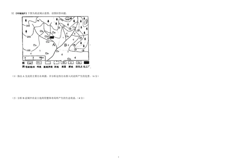 2010年高考真题地理（山东卷）（原卷版）_全国卷+地方卷_8.地理_1.地理高考真题试卷_2008-2020年_地方卷_山东高考地理08-21_山东高考地理_A3版_pdf.版