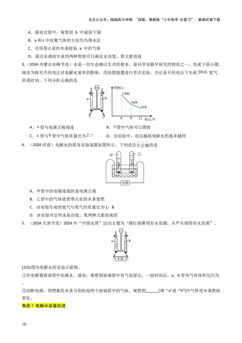 专题04水和溶液（原卷版）_02中考总复习（2026版更新中）_05-化学-中考总复习_2025年中考复习资料_备战2025年中考化学真题题源解密