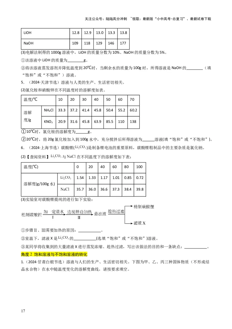 专题04水和溶液（原卷版）_02中考总复习（2026版更新中）_05-化学-中考总复习_2025年中考复习资料_备战2025年中考化学真题题源解密