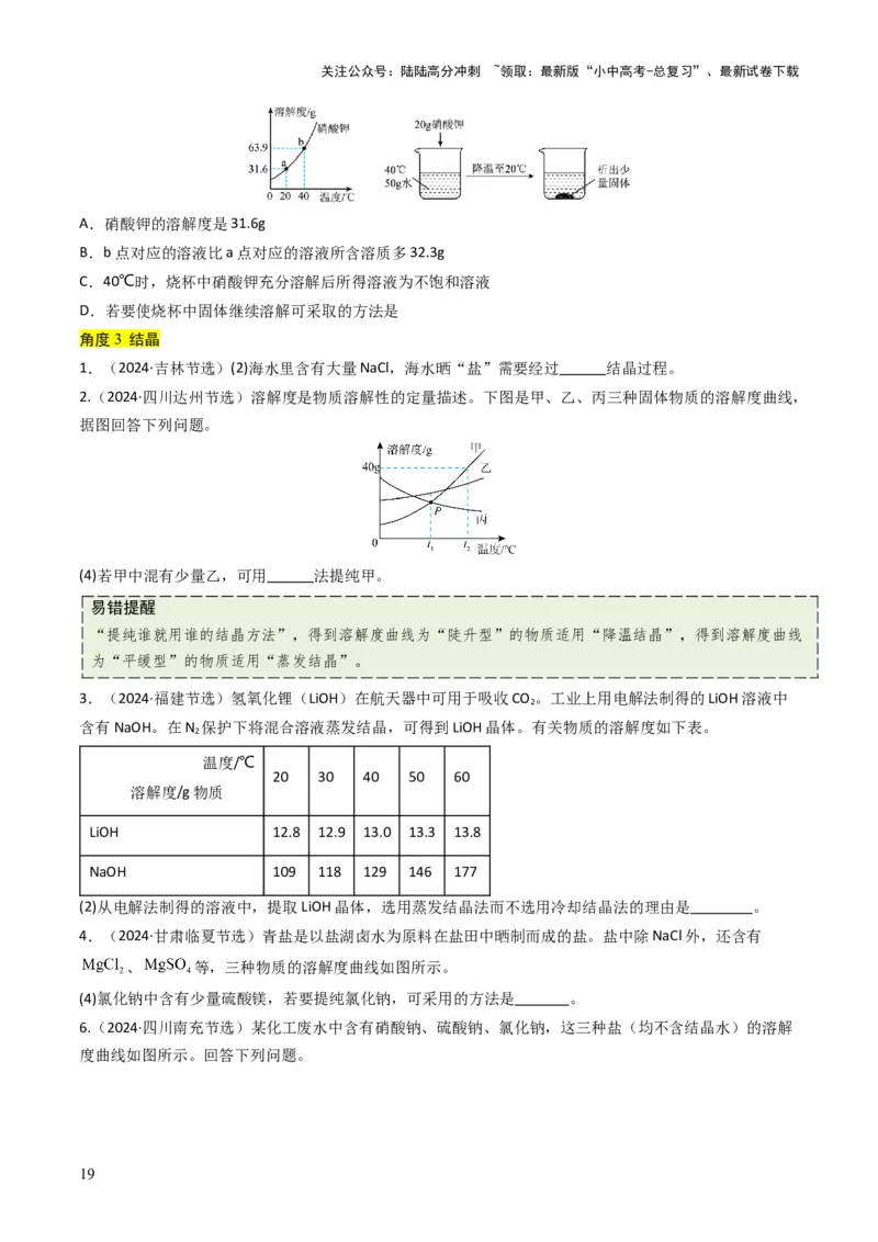 专题04水和溶液（原卷版）_02中考总复习（2026版更新中）_05-化学-中考总复习_2025年中考复习资料_备战2025年中考化学真题题源解密