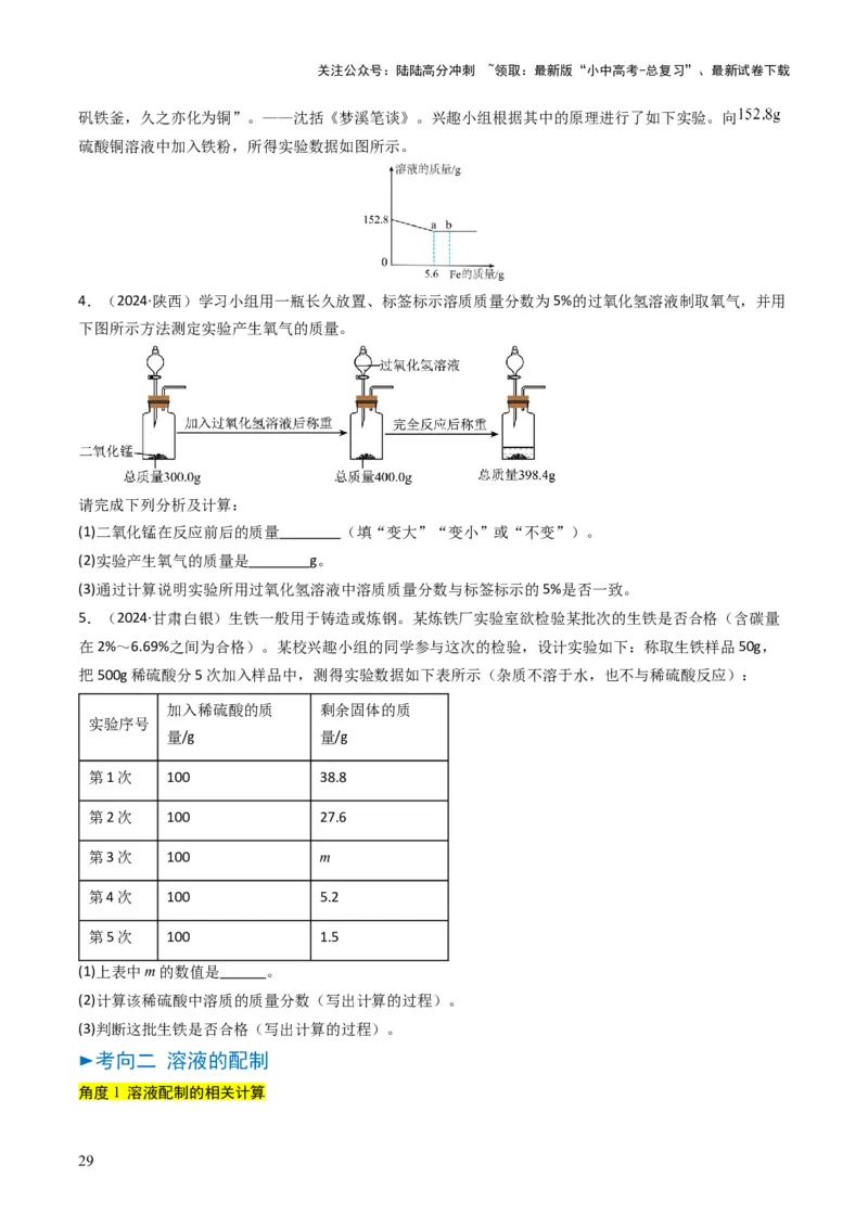 专题04水和溶液（原卷版）_02中考总复习（2026版更新中）_05-化学-中考总复习_2025年中考复习资料_备战2025年中考化学真题题源解密