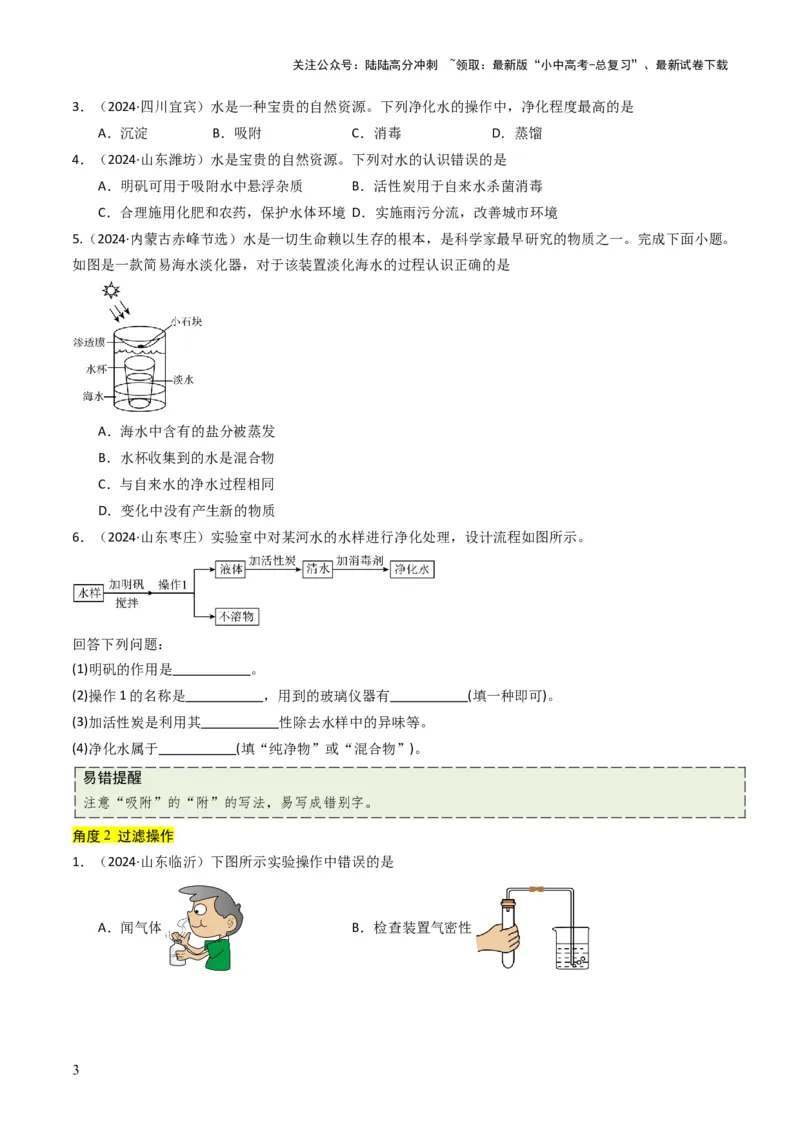 专题04水和溶液（原卷版）_02中考总复习（2026版更新中）_05-化学-中考总复习_2025年中考复习资料_备战2025年中考化学真题题源解密