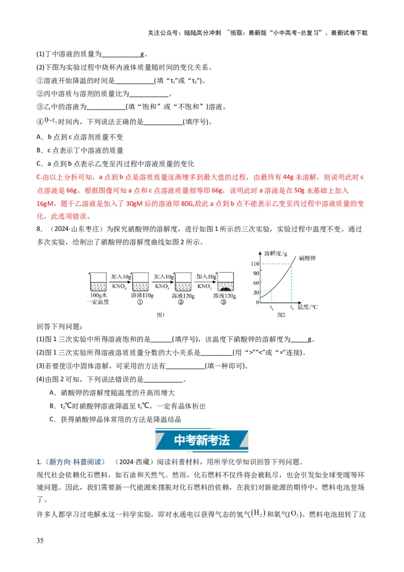 专题04水和溶液（原卷版）_02中考总复习（2026版更新中）_05-化学-中考总复习_2025年中考复习资料_备战2025年中考化学真题题源解密