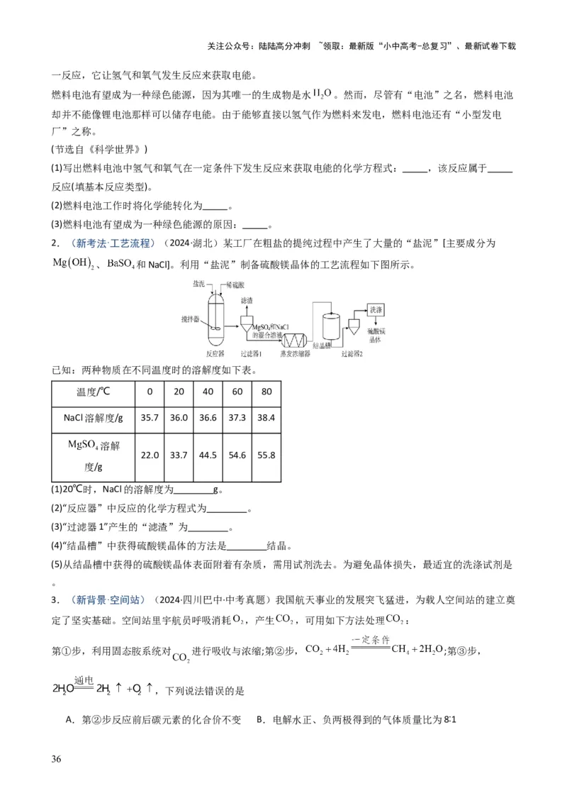 专题04水和溶液（原卷版）_02中考总复习（2026版更新中）_05-化学-中考总复习_2025年中考复习资料_备战2025年中考化学真题题源解密