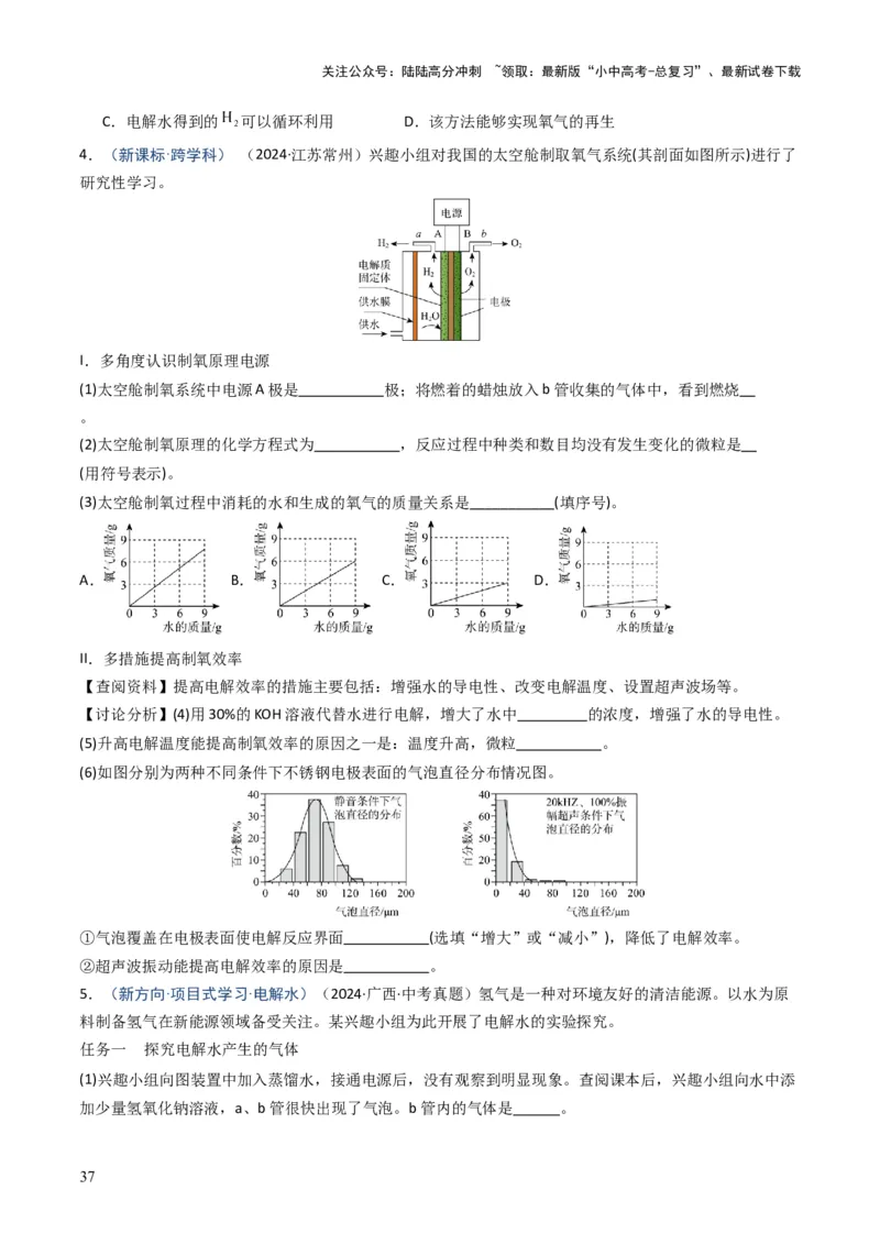 专题04水和溶液（原卷版）_02中考总复习（2026版更新中）_05-化学-中考总复习_2025年中考复习资料_备战2025年中考化学真题题源解密
