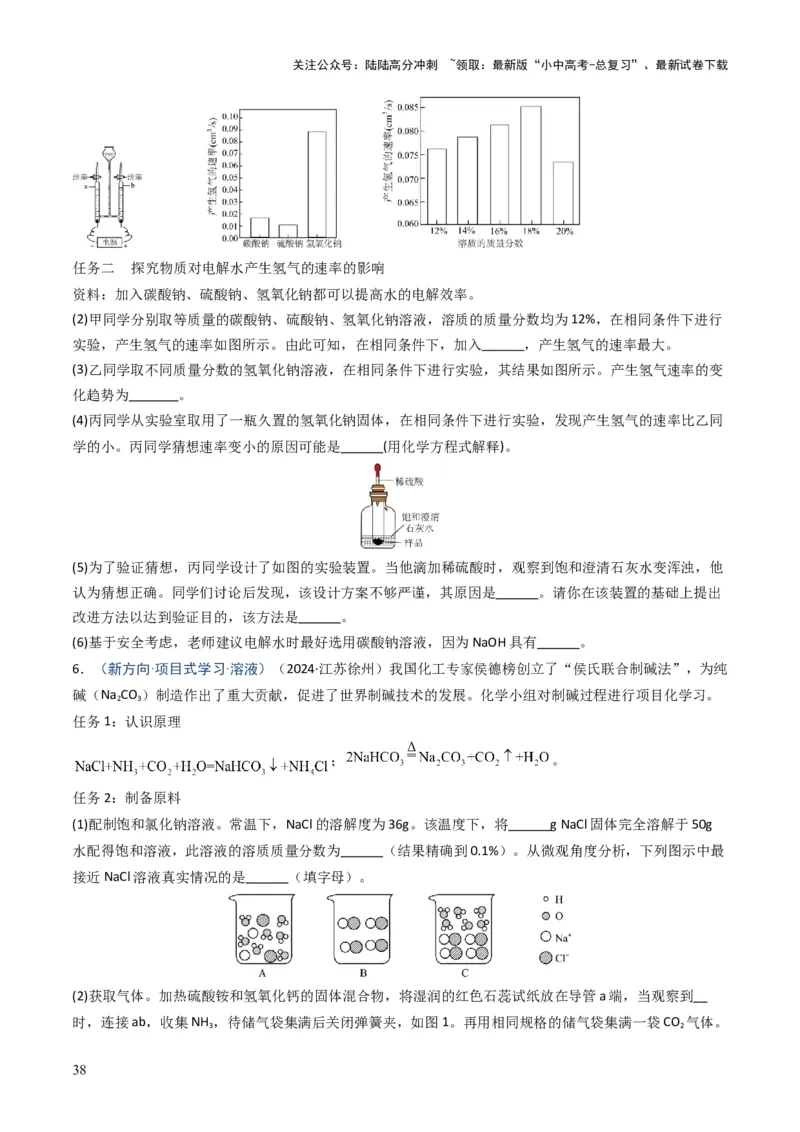 专题04水和溶液（原卷版）_02中考总复习（2026版更新中）_05-化学-中考总复习_2025年中考复习资料_备战2025年中考化学真题题源解密