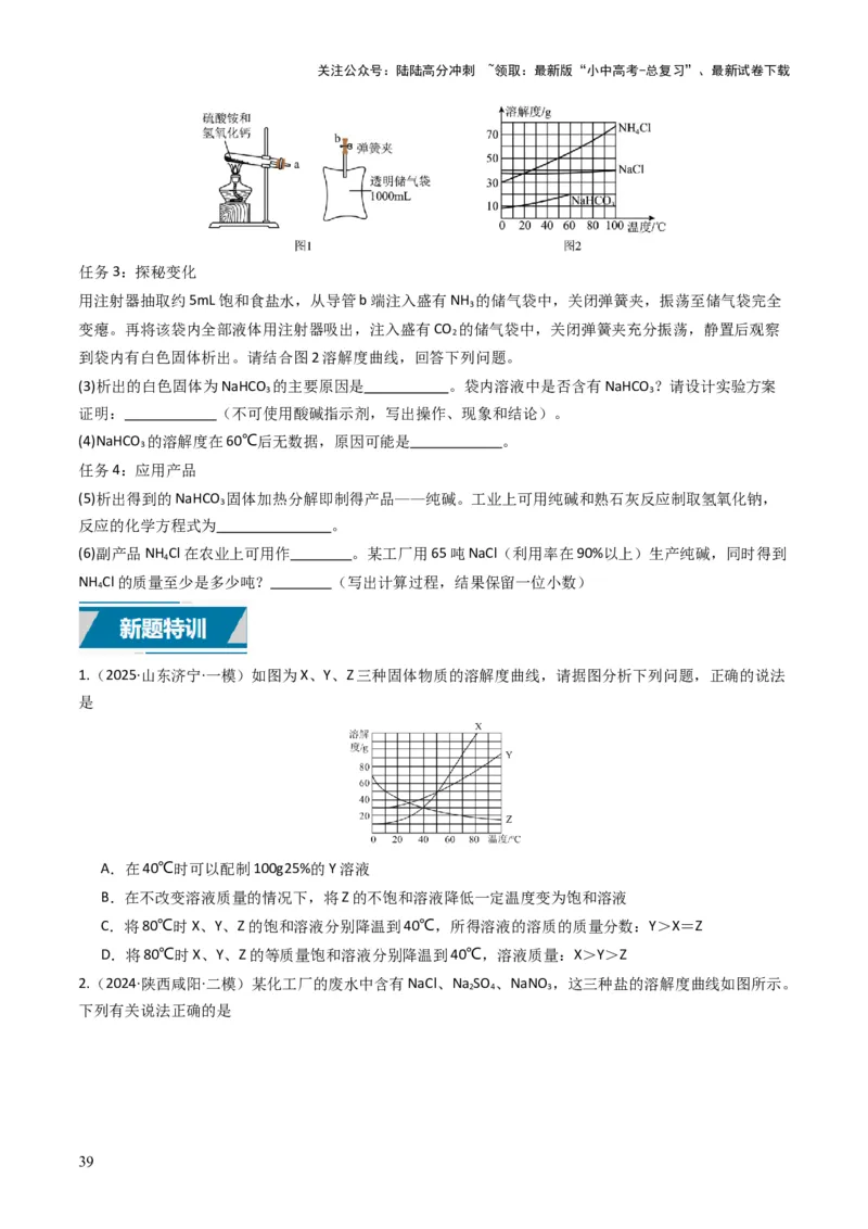 专题04水和溶液（原卷版）_02中考总复习（2026版更新中）_05-化学-中考总复习_2025年中考复习资料_备战2025年中考化学真题题源解密