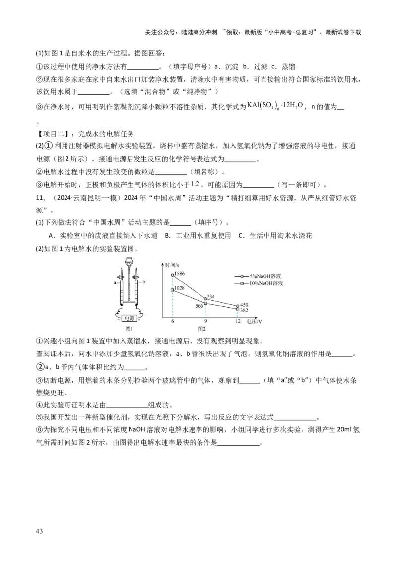 专题04水和溶液（原卷版）_02中考总复习（2026版更新中）_05-化学-中考总复习_2025年中考复习资料_备战2025年中考化学真题题源解密