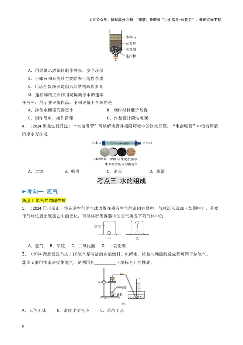 专题04水和溶液（原卷版）_02中考总复习（2026版更新中）_05-化学-中考总复习_2025年中考复习资料_备战2025年中考化学真题题源解密