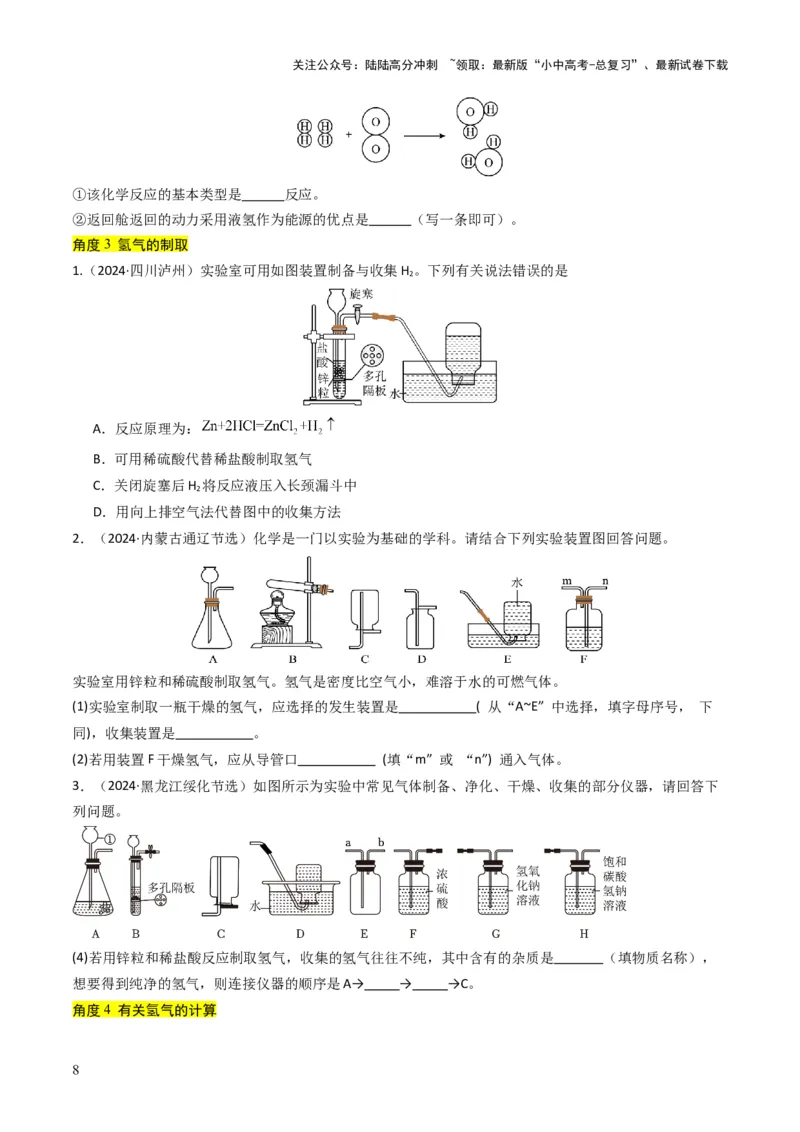 专题04水和溶液（原卷版）_02中考总复习（2026版更新中）_05-化学-中考总复习_2025年中考复习资料_备战2025年中考化学真题题源解密