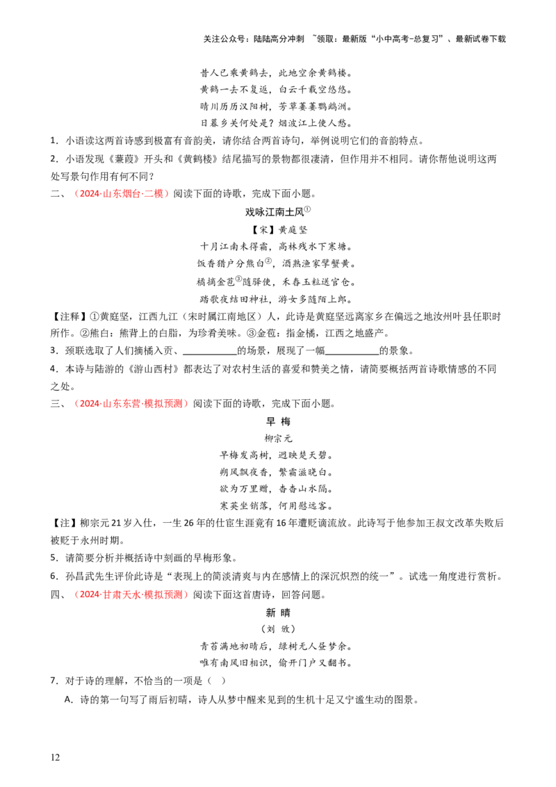 专题05：赏析古诗词意象-备战2025年中考语文一轮复习古代诗歌阅读（全国通用）原卷版_02中考总复习（2026版更新中）_01-语文-中考总复习_2025年中考资料_中考文言文专项