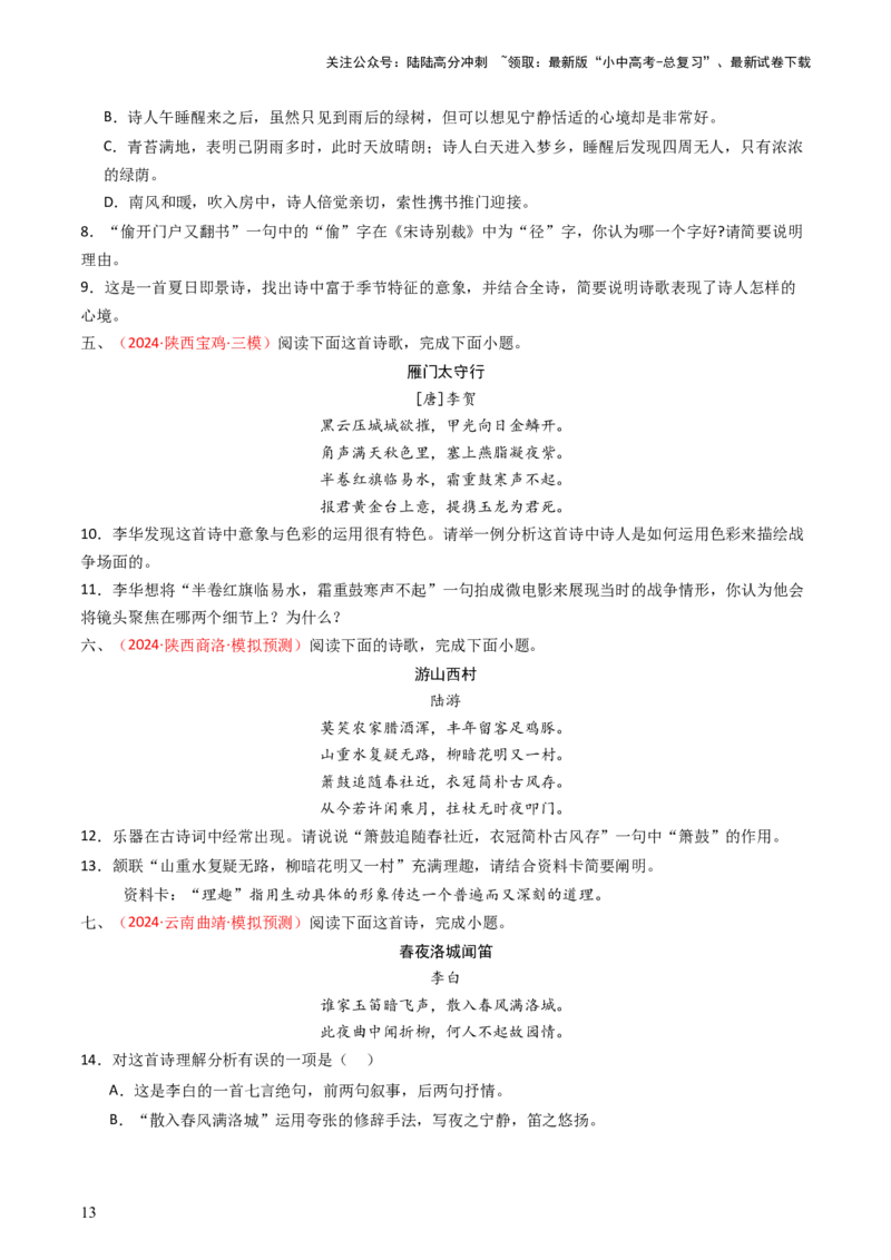 专题05：赏析古诗词意象-备战2025年中考语文一轮复习古代诗歌阅读（全国通用）原卷版_02中考总复习（2026版更新中）_01-语文-中考总复习_2025年中考资料_中考文言文专项