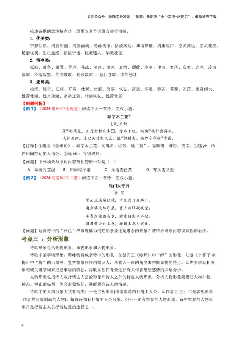 专题05：赏析古诗词意象-备战2025年中考语文一轮复习古代诗歌阅读（全国通用）原卷版_02中考总复习（2026版更新中）_01-语文-中考总复习_2025年中考资料_中考文言文专项