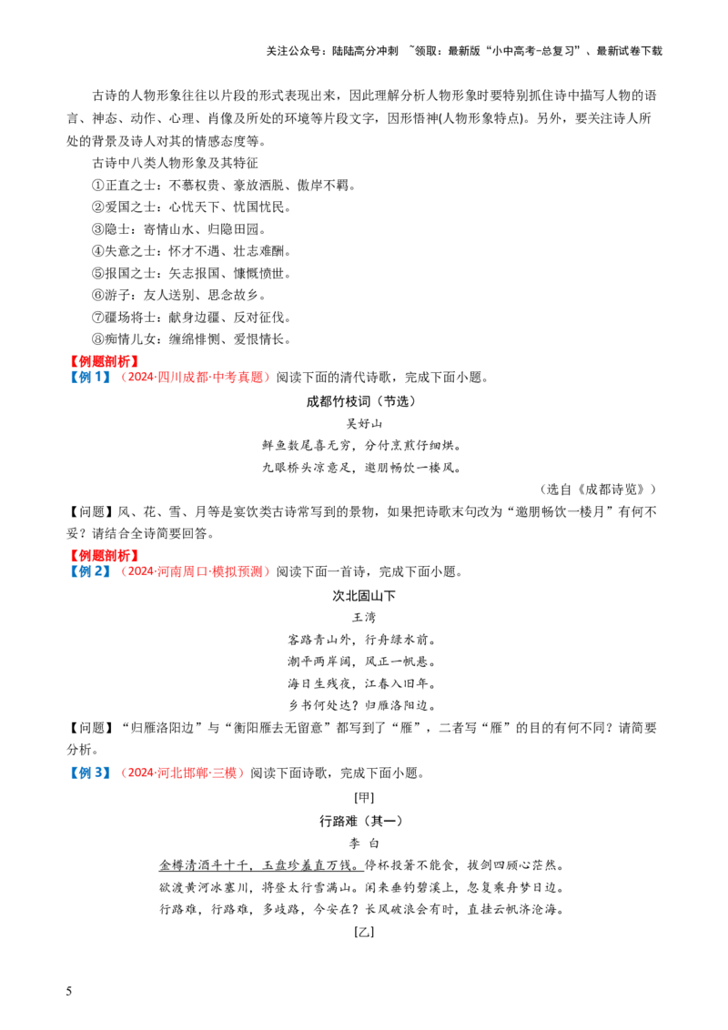 专题05：赏析古诗词意象-备战2025年中考语文一轮复习古代诗歌阅读（全国通用）原卷版_02中考总复习（2026版更新中）_01-语文-中考总复习_2025年中考资料_中考文言文专项