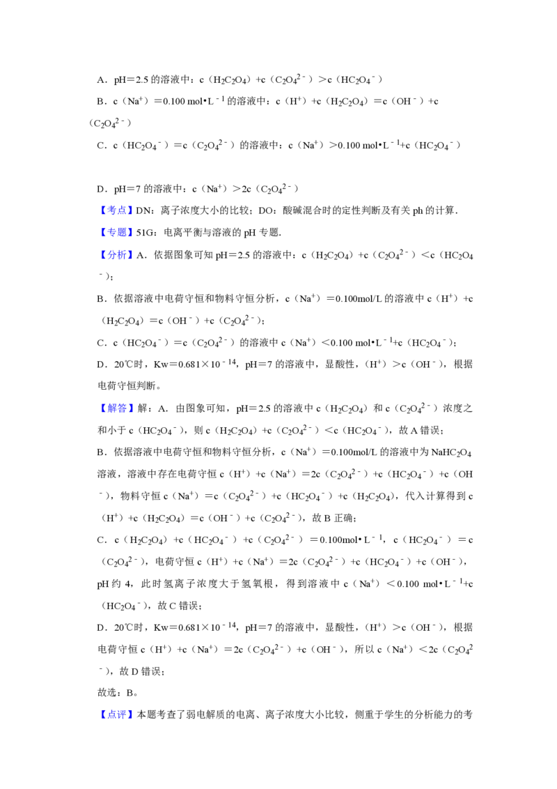 2016年江苏省高考化学试卷解析版_全国卷+地方卷_5.化学_1.化学高考真题试卷_2008-2020年_地方卷_江苏高考化学2008-2020_A4word版_PDF版（赠送）
