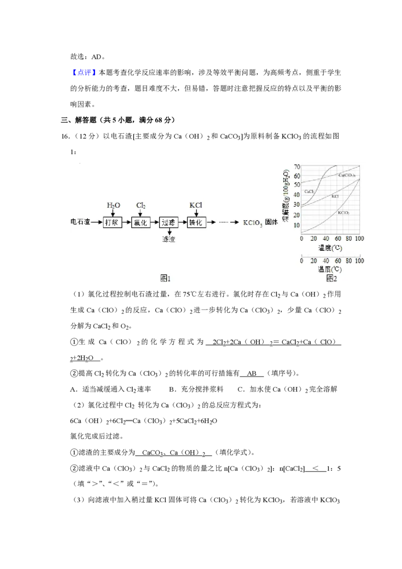 2016年江苏省高考化学试卷解析版_全国卷+地方卷_5.化学_1.化学高考真题试卷_2008-2020年_地方卷_江苏高考化学2008-2020_A4word版_PDF版（赠送）