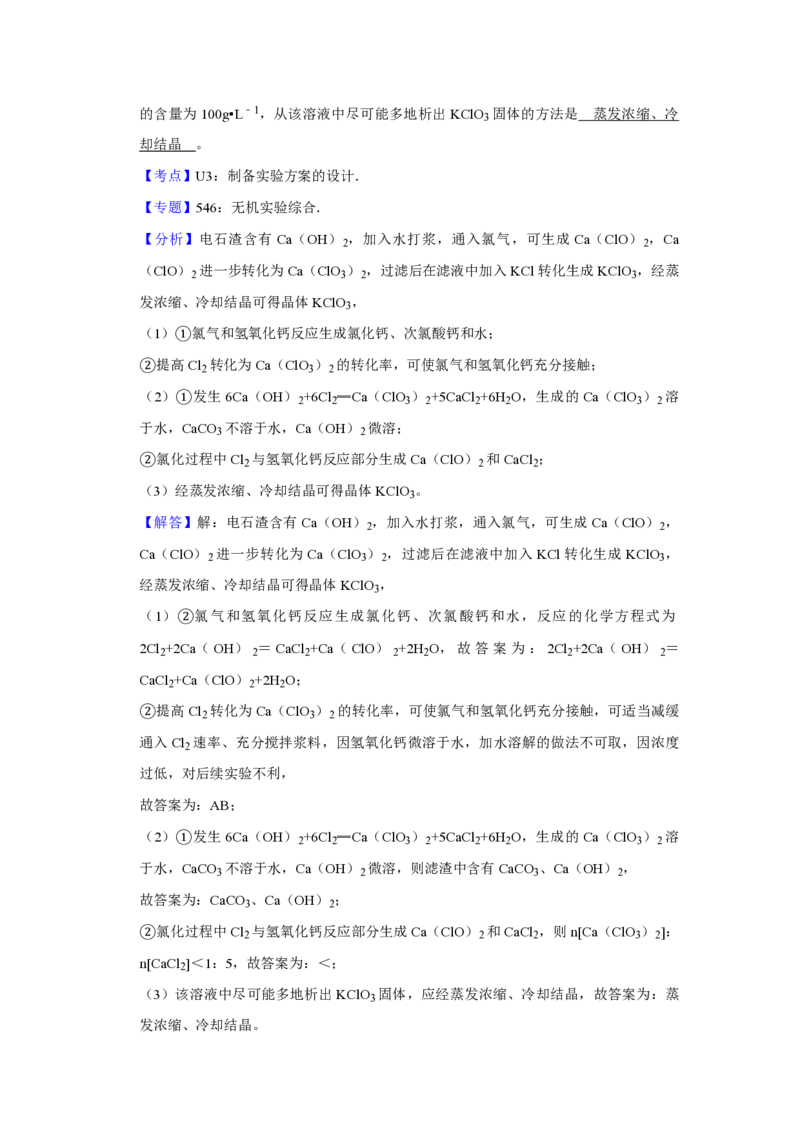 2016年江苏省高考化学试卷解析版_全国卷+地方卷_5.化学_1.化学高考真题试卷_2008-2020年_地方卷_江苏高考化学2008-2020_A4word版_PDF版（赠送）
