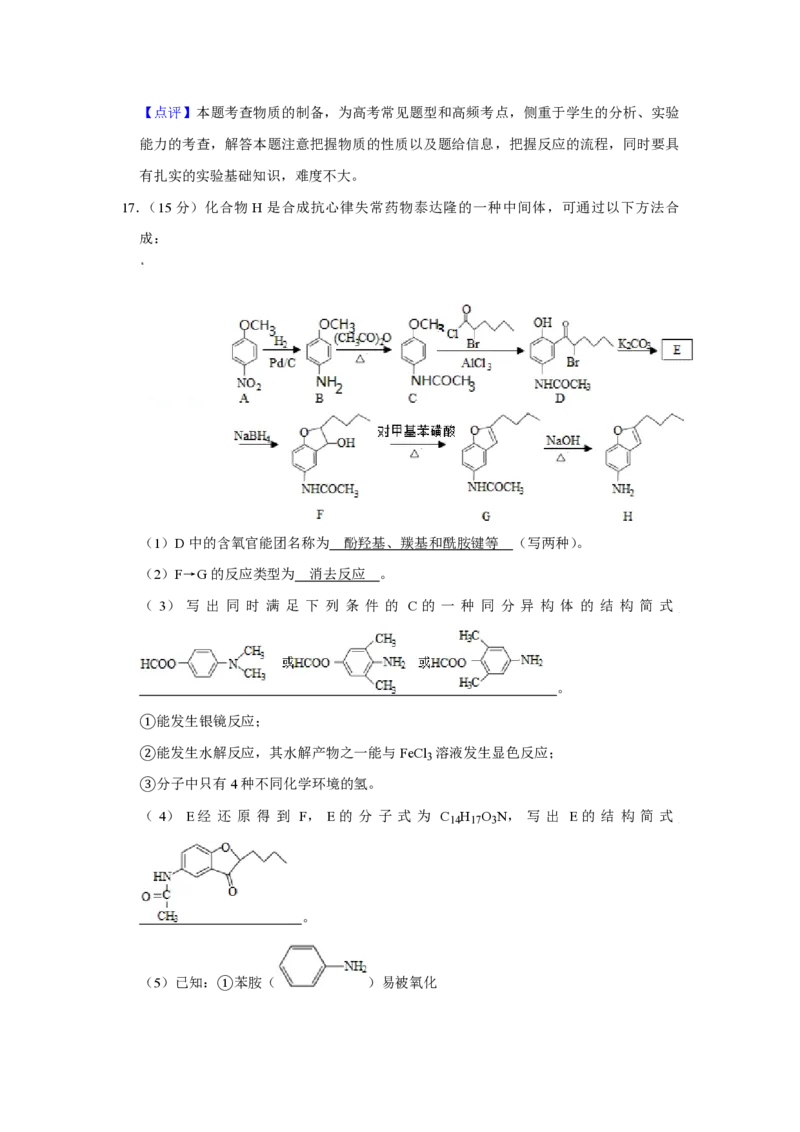 2016年江苏省高考化学试卷解析版_全国卷+地方卷_5.化学_1.化学高考真题试卷_2008-2020年_地方卷_江苏高考化学2008-2020_A4word版_PDF版（赠送）