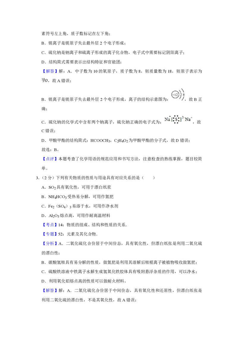 2016年江苏省高考化学试卷解析版_全国卷+地方卷_5.化学_1.化学高考真题试卷_2008-2020年_地方卷_江苏高考化学2008-2020_A4word版_PDF版（赠送）
