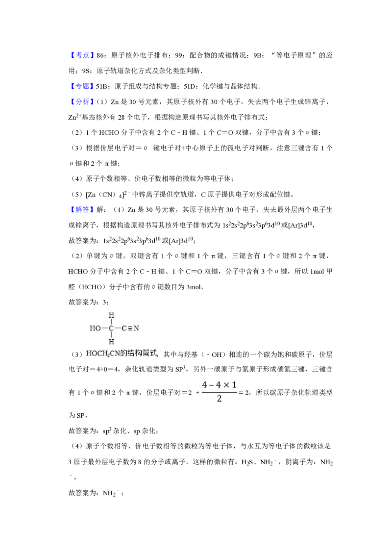 2016年江苏省高考化学试卷解析版_全国卷+地方卷_5.化学_1.化学高考真题试卷_2008-2020年_地方卷_江苏高考化学2008-2020_A4word版_PDF版（赠送）