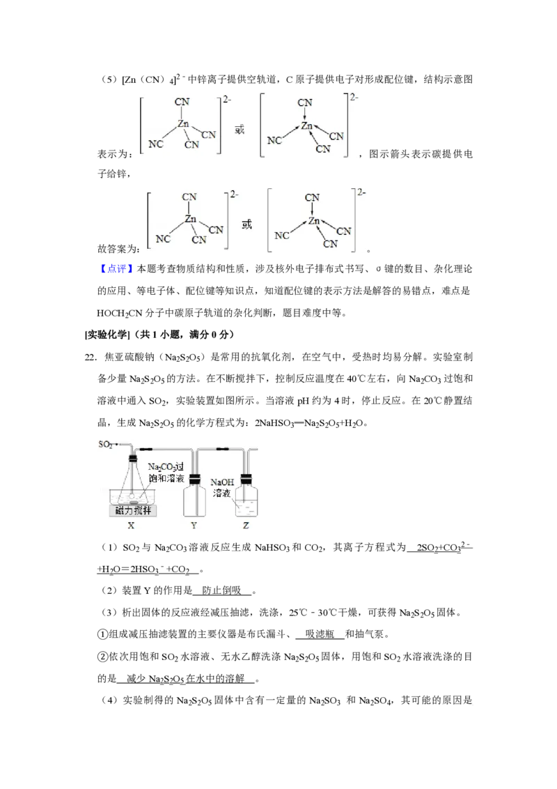 2016年江苏省高考化学试卷解析版_全国卷+地方卷_5.化学_1.化学高考真题试卷_2008-2020年_地方卷_江苏高考化学2008-2020_A4word版_PDF版（赠送）
