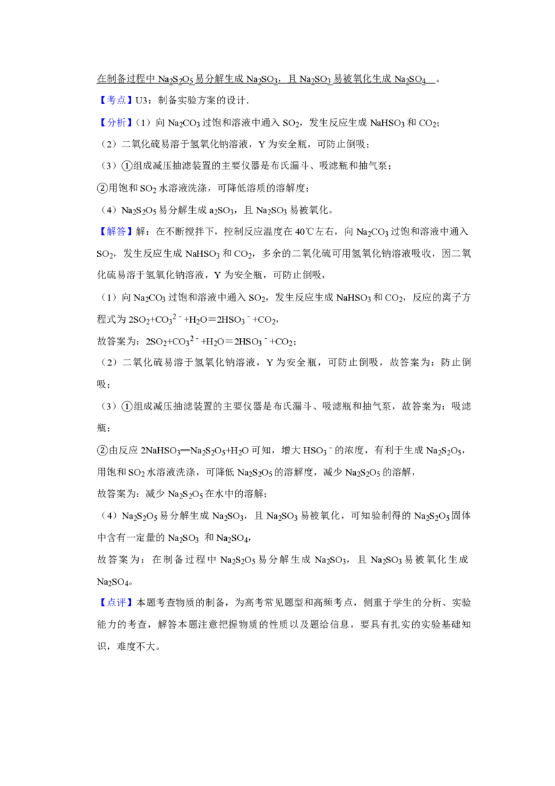 2016年江苏省高考化学试卷解析版_全国卷+地方卷_5.化学_1.化学高考真题试卷_2008-2020年_地方卷_江苏高考化学2008-2020_A4word版_PDF版（赠送）
