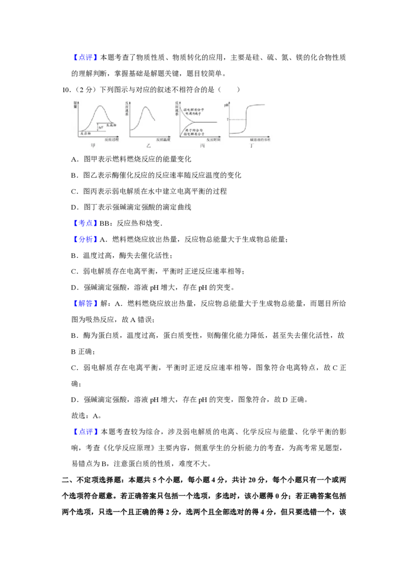 2016年江苏省高考化学试卷解析版_全国卷+地方卷_5.化学_1.化学高考真题试卷_2008-2020年_地方卷_江苏高考化学2008-2020_A4word版_PDF版（赠送）