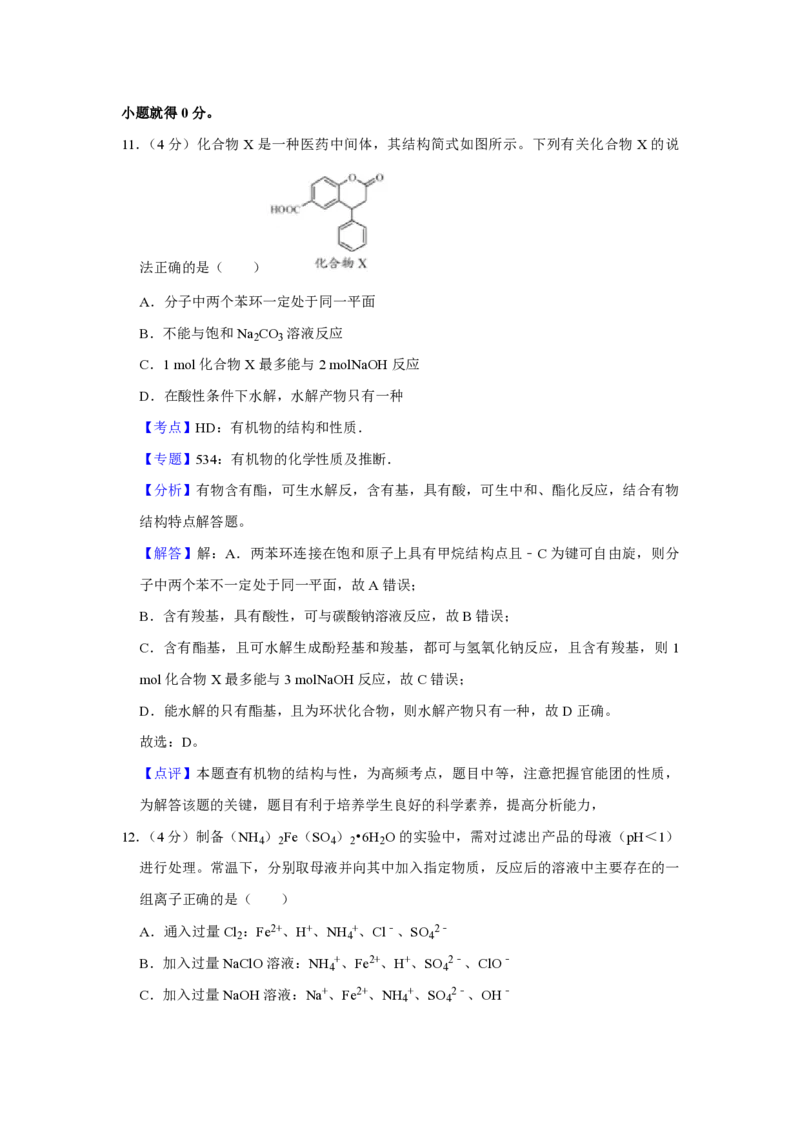 2016年江苏省高考化学试卷解析版_全国卷+地方卷_5.化学_1.化学高考真题试卷_2008-2020年_地方卷_江苏高考化学2008-2020_A4word版_PDF版（赠送）