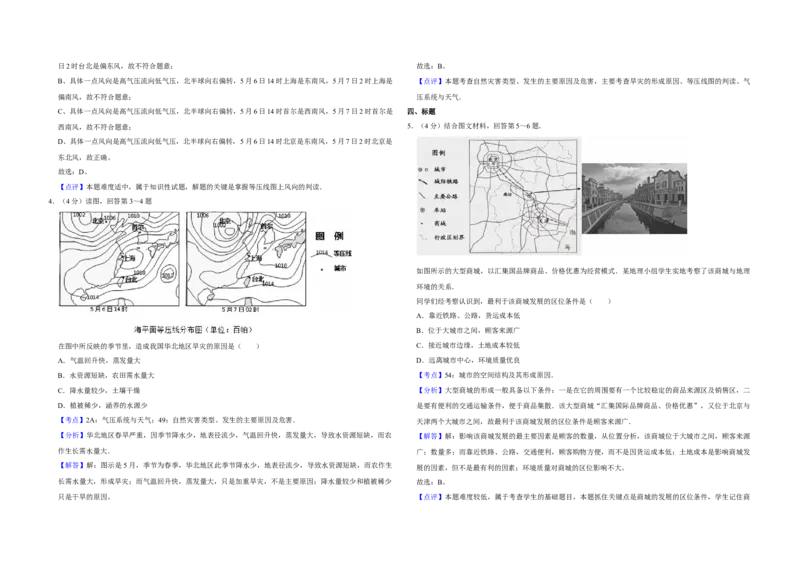 2014年天津市高考地理试卷解析版_全国卷+地方卷_8.地理_1.地理高考真题试卷_2008-2020年_地方卷_天津高考地理08-21_A3word版