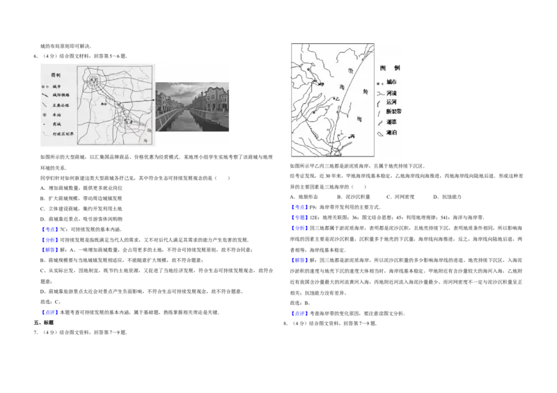 2014年天津市高考地理试卷解析版_全国卷+地方卷_8.地理_1.地理高考真题试卷_2008-2020年_地方卷_天津高考地理08-21_A3word版