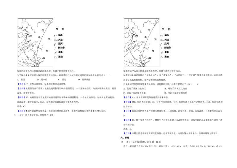 2014年天津市高考地理试卷解析版_全国卷+地方卷_8.地理_1.地理高考真题试卷_2008-2020年_地方卷_天津高考地理08-21_A3word版