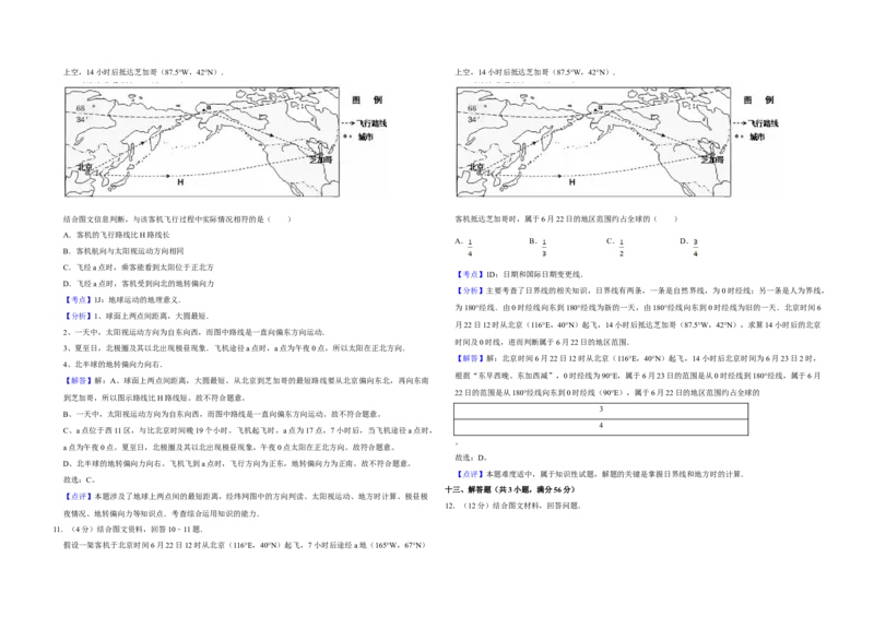 2014年天津市高考地理试卷解析版_全国卷+地方卷_8.地理_1.地理高考真题试卷_2008-2020年_地方卷_天津高考地理08-21_A3word版