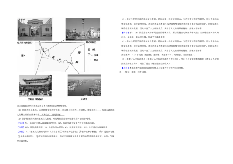 2014年天津市高考地理试卷解析版_全国卷+地方卷_8.地理_1.地理高考真题试卷_2008-2020年_地方卷_天津高考地理08-21_A3word版