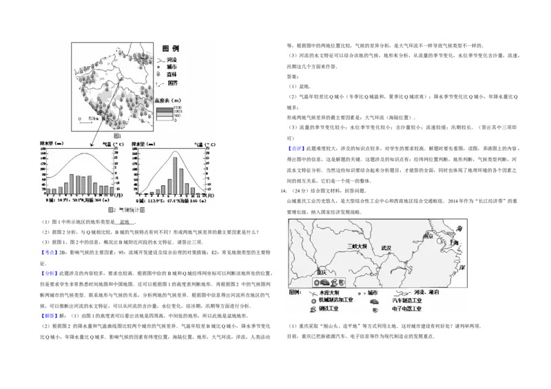 2014年天津市高考地理试卷解析版_全国卷+地方卷_8.地理_1.地理高考真题试卷_2008-2020年_地方卷_天津高考地理08-21_A3word版