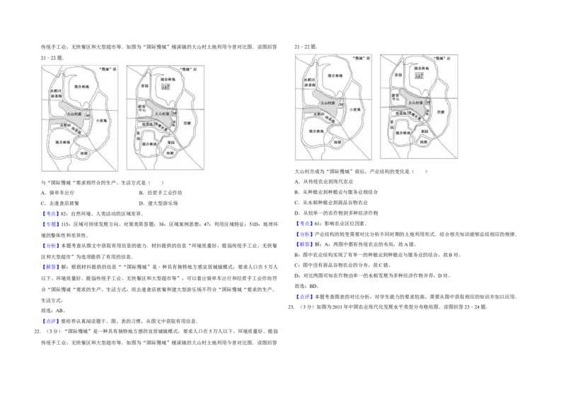 2015年江苏省高考地理试卷解析版_全国卷+地方卷_8.地理_1.地理高考真题试卷_2008-2020年_地方卷_江苏高考地理08-21_A3word版
