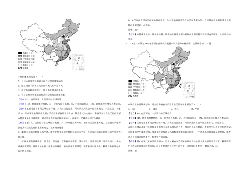 2015年江苏省高考地理试卷解析版_全国卷+地方卷_8.地理_1.地理高考真题试卷_2008-2020年_地方卷_江苏高考地理08-21_A3word版