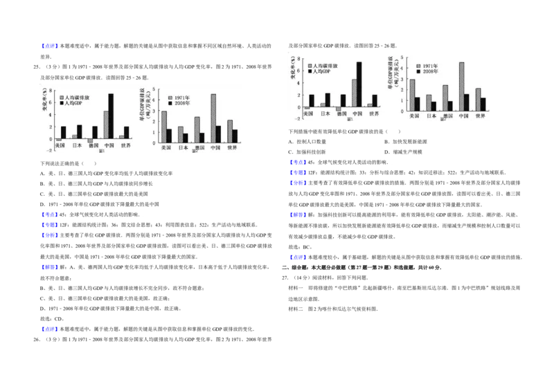 2015年江苏省高考地理试卷解析版_全国卷+地方卷_8.地理_1.地理高考真题试卷_2008-2020年_地方卷_江苏高考地理08-21_A3word版