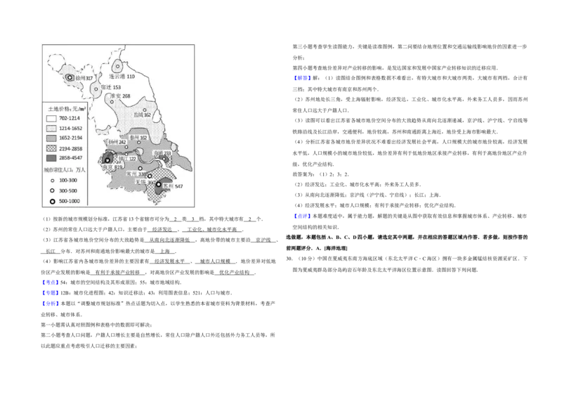 2015年江苏省高考地理试卷解析版_全国卷+地方卷_8.地理_1.地理高考真题试卷_2008-2020年_地方卷_江苏高考地理08-21_A3word版