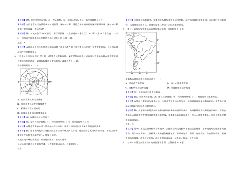 2015年江苏省高考地理试卷解析版_全国卷+地方卷_8.地理_1.地理高考真题试卷_2008-2020年_地方卷_江苏高考地理08-21_A3word版