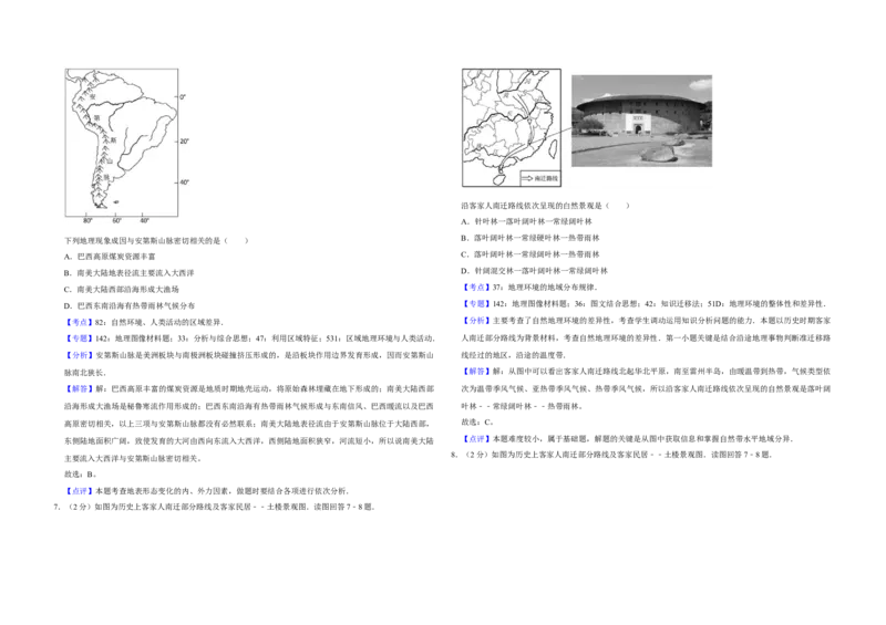 2015年江苏省高考地理试卷解析版_全国卷+地方卷_8.地理_1.地理高考真题试卷_2008-2020年_地方卷_江苏高考地理08-21_A3word版