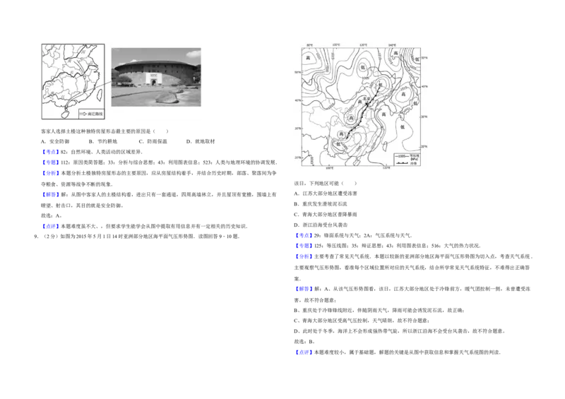 2015年江苏省高考地理试卷解析版_全国卷+地方卷_8.地理_1.地理高考真题试卷_2008-2020年_地方卷_江苏高考地理08-21_A3word版