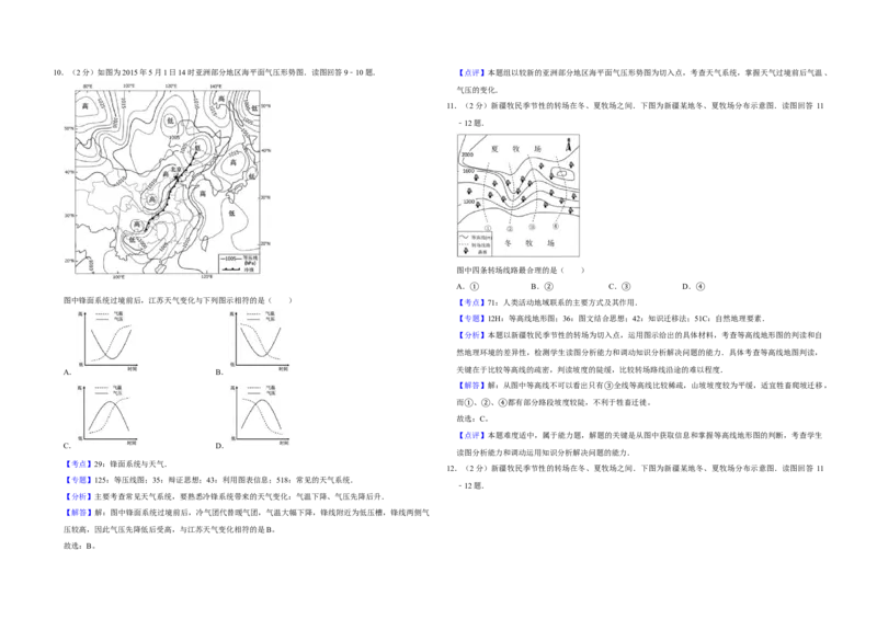 2015年江苏省高考地理试卷解析版_全国卷+地方卷_8.地理_1.地理高考真题试卷_2008-2020年_地方卷_江苏高考地理08-21_A3word版