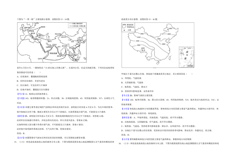 2015年江苏省高考地理试卷解析版_全国卷+地方卷_8.地理_1.地理高考真题试卷_2008-2020年_地方卷_江苏高考地理08-21_A3word版