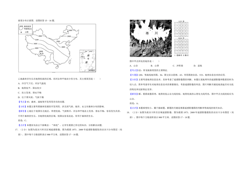2015年江苏省高考地理试卷解析版_全国卷+地方卷_8.地理_1.地理高考真题试卷_2008-2020年_地方卷_江苏高考地理08-21_A3word版