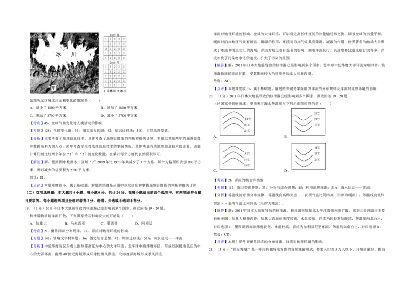 2015年江苏省高考地理试卷解析版_全国卷+地方卷_8.地理_1.地理高考真题试卷_2008-2020年_地方卷_江苏高考地理08-21_A3word版