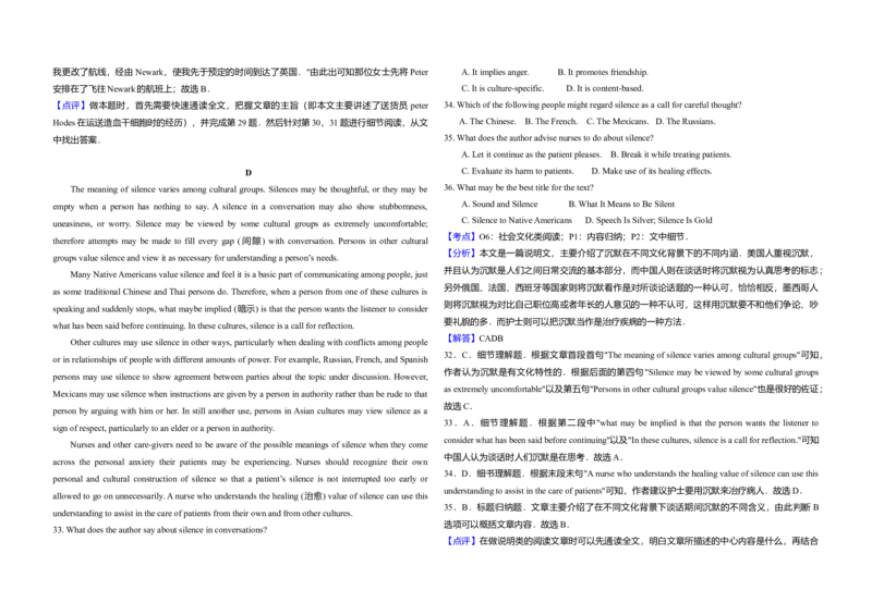 2016年高考英语试卷（新课标Ⅰ）（解析版）_全国卷+地方卷_3.英语_1.英语高考真题试卷_2008-2020年_全国卷_全国统一高考英语（新课标I）题08-21，听力08-21_A3word版