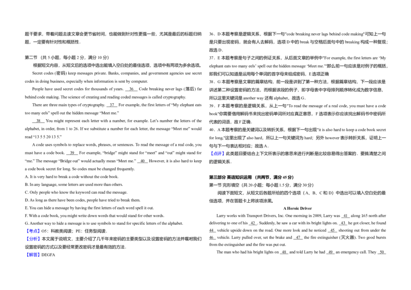 2016年高考英语试卷（新课标Ⅰ）（解析版）_全国卷+地方卷_3.英语_1.英语高考真题试卷_2008-2020年_全国卷_全国统一高考英语（新课标I）题08-21，听力08-21_A3word版