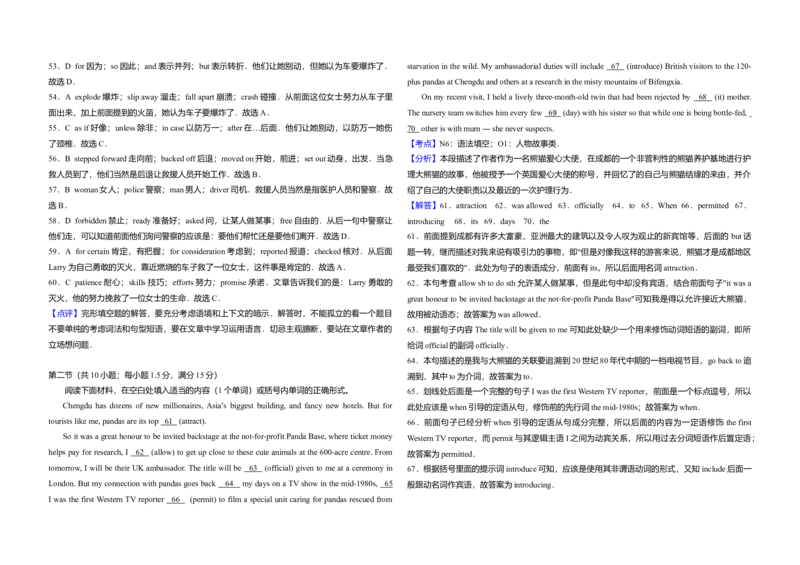 2016年高考英语试卷（新课标Ⅰ）（解析版）_全国卷+地方卷_3.英语_1.英语高考真题试卷_2008-2020年_全国卷_全国统一高考英语（新课标I）题08-21，听力08-21_A3word版